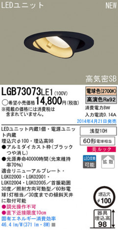 Panasonic LED������饤�� LGB73073LE1 �ᥤ��̿�