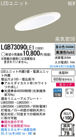 Panasonic LED������饤�� LGB73090LE1 �ᥤ��̿�