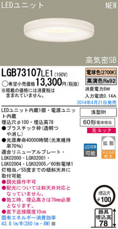 Panasonic LED������饤�� LGB73107LE1 �ᥤ��̿�