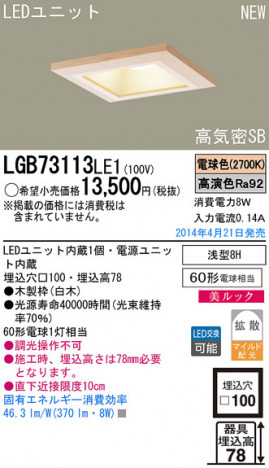 Panasonic LED������饤�� LGB73113LE1 �ᥤ��̿�