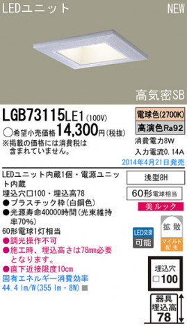 Panasonic LED������饤�� LGB73115LE1 �ᥤ��̿�