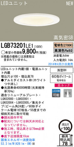 Panasonic LED������饤�� LGB73201LE1 �ᥤ��̿�