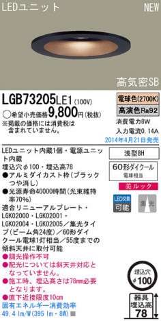 Panasonic LED������饤�� LGB73205LE1 �ᥤ��̿�