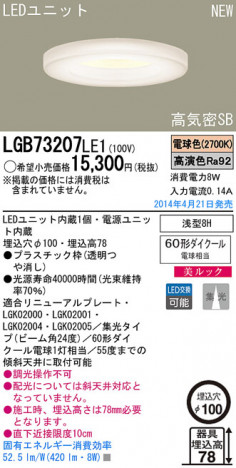 Panasonic LED������饤�� LGB73207LE1 �ᥤ��̿�