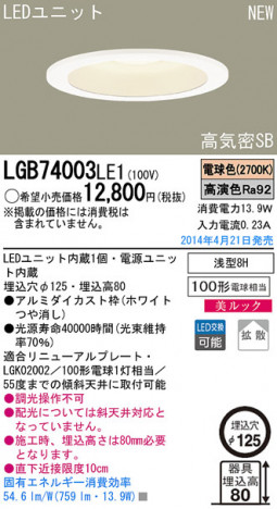 Panasonic LED������饤�� LGB74003LE1 �ᥤ��̿�