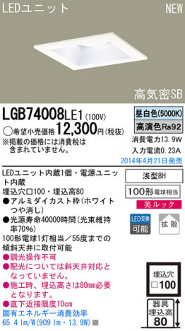 Panasonic LED������饤�� LGB74008LE1 �ᥤ��̿�