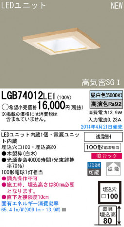 Panasonic LED������饤�� LGB74012LE1 �ᥤ��̿�