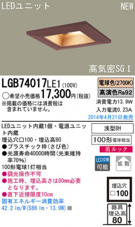 Panasonic LED������饤�� LGB74017LE1 �ᥤ��̿�