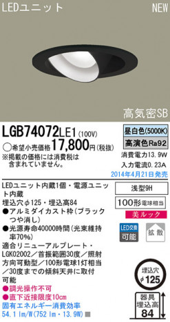 Panasonic LED������饤�� LGB74072LE1 �ᥤ��̿�