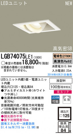 Panasonic LED������饤�� LGB74075LE1 �ᥤ��̿�