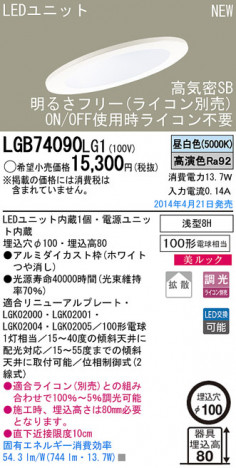 Panasonic LED饤 LGB74090LG1 ᥤ̿