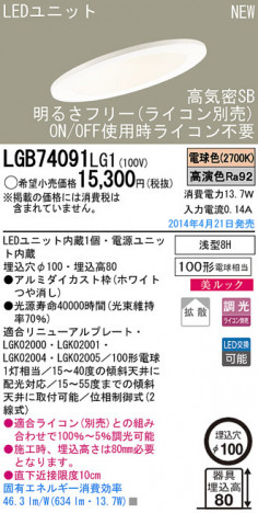 Panasonic LED饤 LGB74091LG1 ᥤ̿