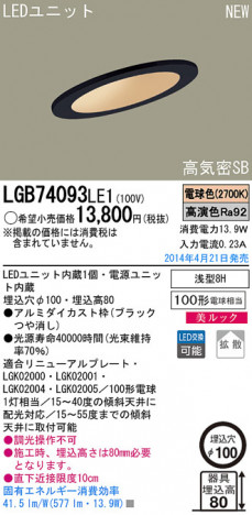 Panasonic LED������饤�� LGB74093LE1 �ᥤ��̿�