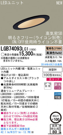 Panasonic LED饤 LGB74093LG1 ᥤ̿