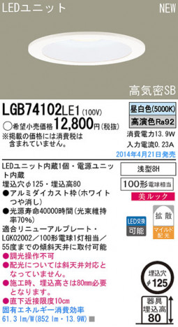 Panasonic LED������饤�� LGB74102LE1 �ᥤ��̿�