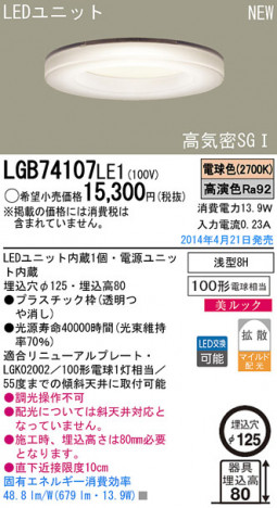Panasonic LED������饤�� LGB74107LE1 �ᥤ��̿�