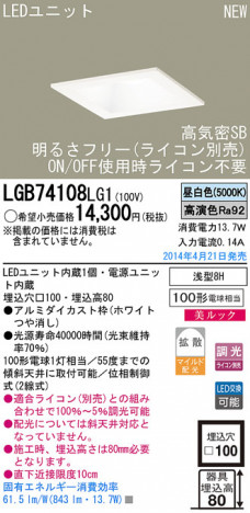Panasonic LED饤 LGB74108LG1 ᥤ̿