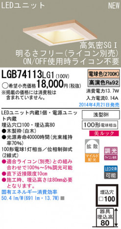 Panasonic LED饤 LGB74113LG1 ᥤ̿