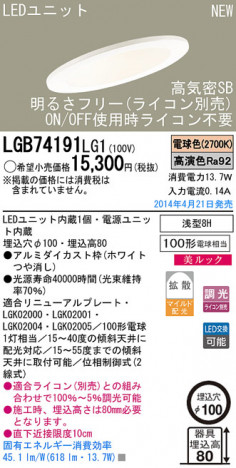 Panasonic LED������饤�� LGB74191LG1 �ᥤ��̿�