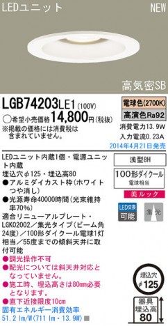 Panasonic LED������饤�� LGB74203LE1 �ᥤ��̿�