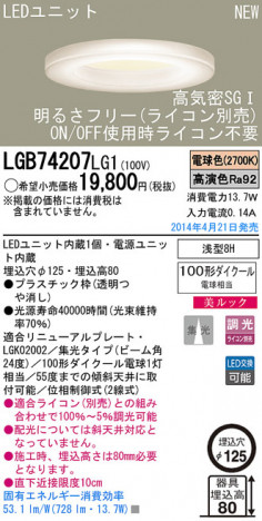 Panasonic LED������饤�� LGB74207LG1 �ᥤ��̿�