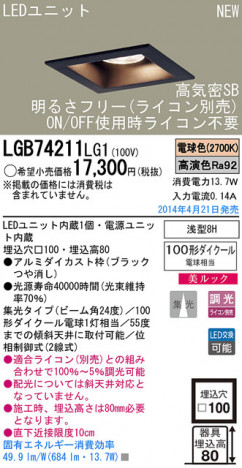 Panasonic LED������饤�� LGB74211LG1 �ᥤ��̿�