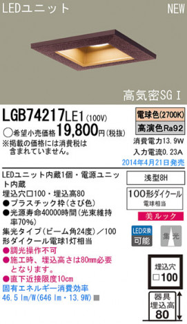 Panasonic LED������饤�� LGB74217LE1 �ᥤ��̿�