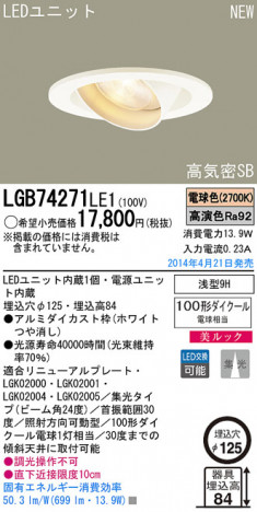Panasonic LED������饤�� LGB74271LE1 �ᥤ��̿�