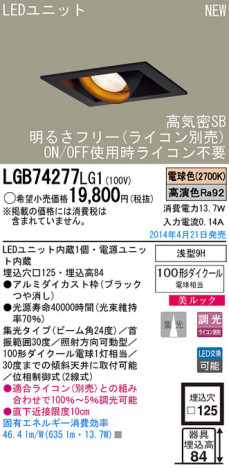 Panasonic LED������饤�� LGB74277LG1 �ᥤ��̿�