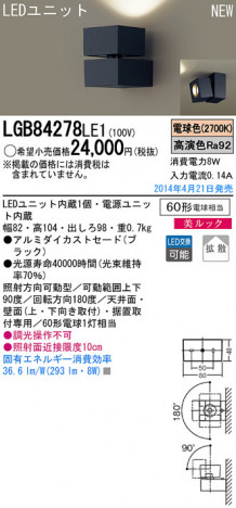 Panasonic LED���ݥåȥ饤�� LGB84278LE1 �ᥤ��̿�