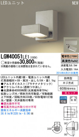 Panasonic LED�������ƥꥢ�������ȥɥ� LGW40051LE1 �ᥤ��̿�
