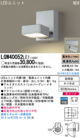 Panasonic LED�������ƥꥢ�������ȥɥ� LGW40052LE1 �ᥤ��̿�