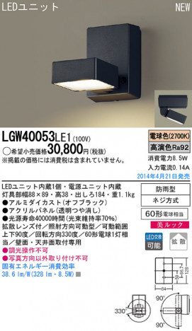 Panasonic LED�������ƥꥢ�������ȥɥ� LGW40053LE1 �ᥤ��̿�