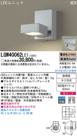 Panasonic LED�������ƥꥢ�������ȥɥ� LGW40062LE1 �ᥤ��̿�