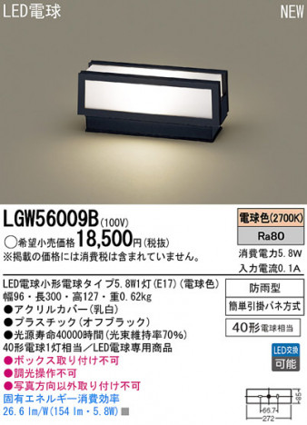 Panasonic LED�������ƥꥢ�������ȥɥ� LGW56009B �ᥤ��̿�
