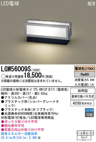 Panasonic LEDƥꥢȥɥ LGW56009S ᥤ̿