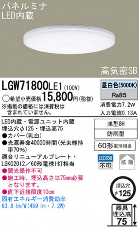 Panasonic LED������饤�� LGW71800LE1 �ᥤ��̿�