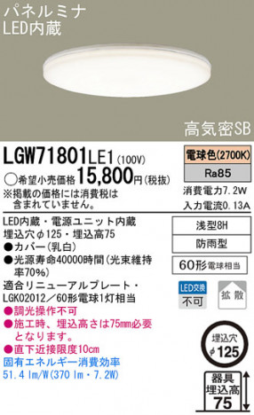 Panasonic LED������饤�� LGW71801LE1 �ᥤ��̿�