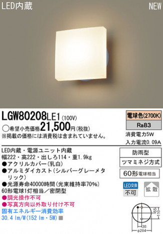 Panasonic LED�������ƥꥢ�������ȥɥ� LGW80208LE1 �ᥤ��̿�