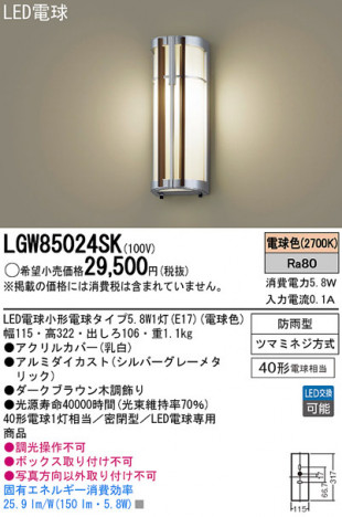 Panasonic LED�������ƥꥢ�������ȥɥ� LGW85024SK �ᥤ��̿�