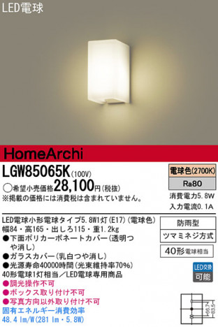 Panasonic LED�������ƥꥢ�������ȥɥ� LGW85065K �ᥤ��̿�