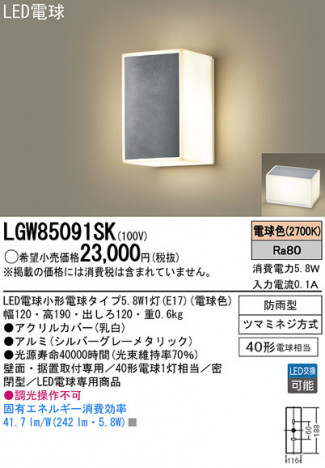 Panasonic LED�������ƥꥢ�������ȥɥ� LGW85091SK �ᥤ��̿�