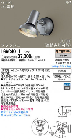 Panasonic LED�������ƥꥢ�������ȥɥ� LGWC40111 �ᥤ��̿�