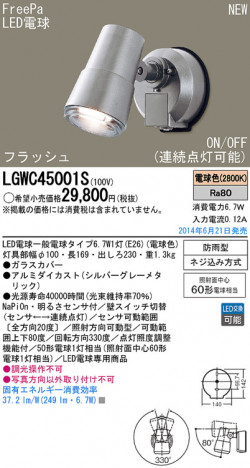 Panasonic LED�������ƥꥢ�������ȥɥ� LGWC45001S �ᥤ��̿�