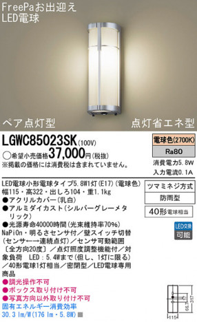 Panasonic LED�������ƥꥢ�������ȥɥ� LGWC85023SK �ᥤ��̿�