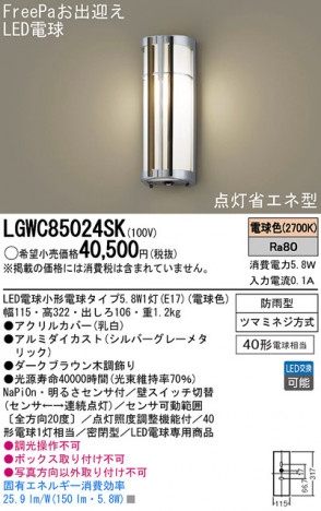 Panasonic LED�������ƥꥢ�������ȥɥ� LGWC85024SK �ᥤ��̿�