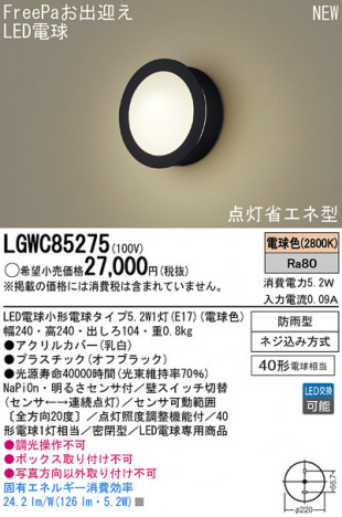 Panasonic LED�������ƥꥢ�������ȥɥ� LGWC85275 �ᥤ��̿�