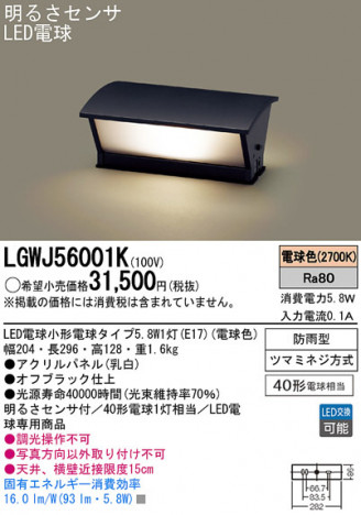 Panasonic LED�������ƥꥢ�������ȥɥ� LGWJ56001K �ᥤ��̿�