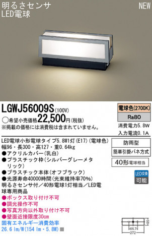 Panasonic LED�������ƥꥢ�������ȥɥ� LGWJ56009S �ᥤ��̿�