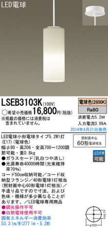 Panasonic LED�ڥ����ȥ饤�� LSEB3103K �ᥤ��̿�